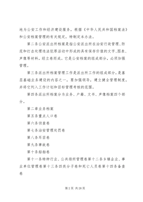 派出所档案工作计划[大全5篇].docx