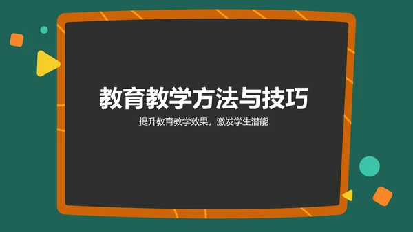 绿色插画风班主任日常培训PPT模板