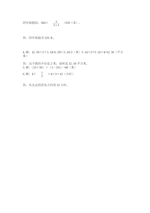 人教版六年级上册数学期末测试卷附答案【培优】.docx