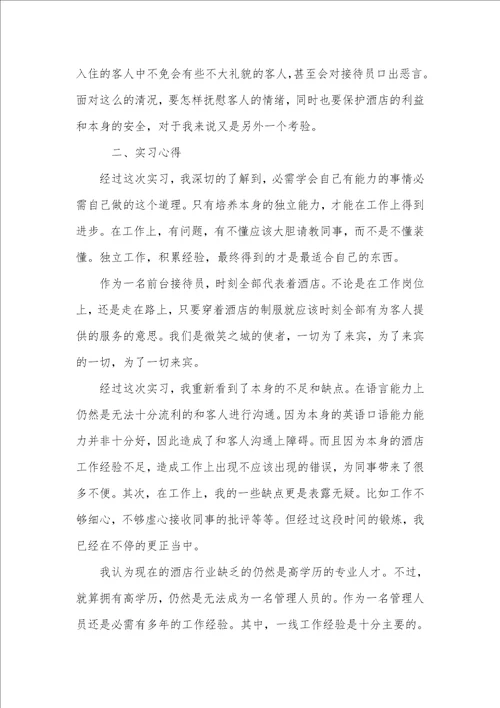 2021年大学毕业实习工作总结