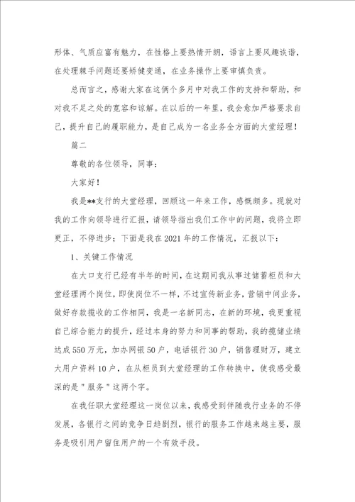 银行大堂经理的工作述职汇报三篇