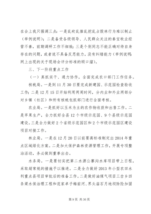 县护林防火和秋冬农村工作会议讲话稿精编.docx