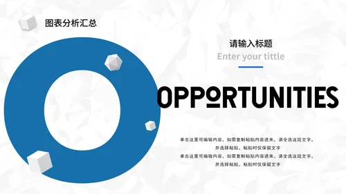 蓝色简约SWOT风险管理分析图表汇报PPT模板
