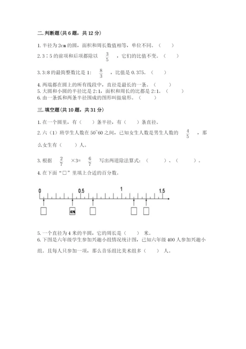 2022六年级上册数学期末测试卷及完整答案（精选题）.docx