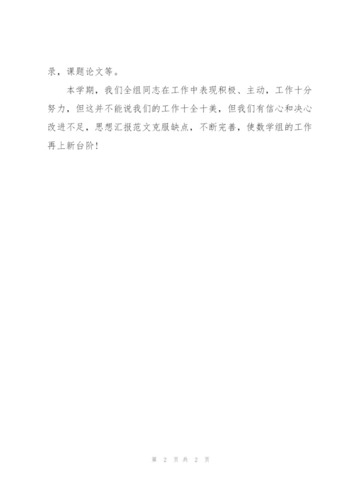 中学生小组长述职报告300字（范文推荐）.docx