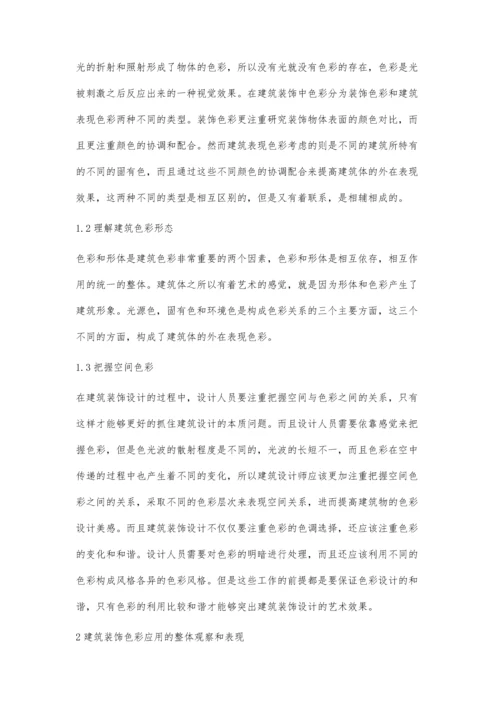 建筑装饰设计中的色彩及其应用分析杨志昂.docx