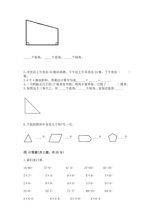 人教版二年级上册数学期末测试卷带答案（典型题）.docx