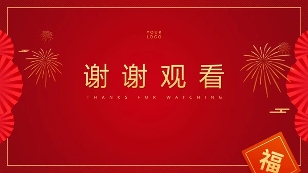 红色中国风公司年初开门红庆典PPT模板