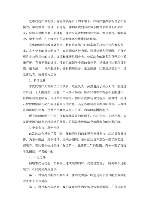 校园秋季运动会活动总结5篇.docx