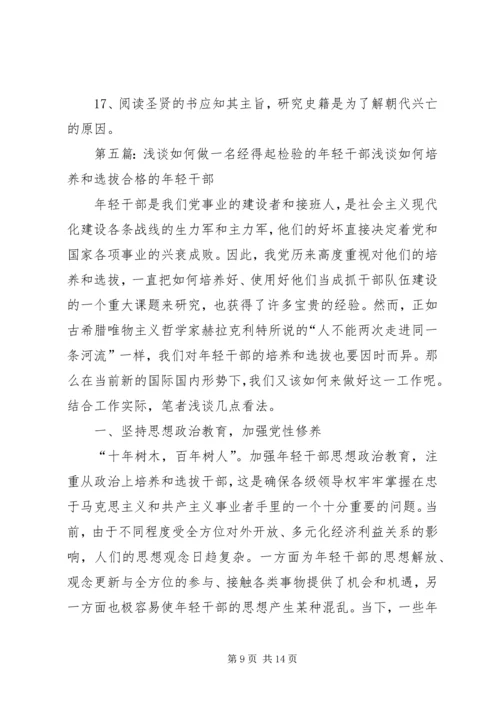 党的干部如何经得起各种风浪的考验[共五篇]_1.docx