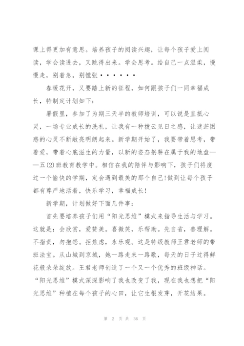 学期教师工作计划10篇.docx