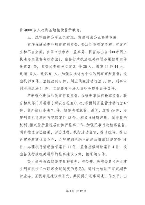 人民检察院工作报告范文.docx