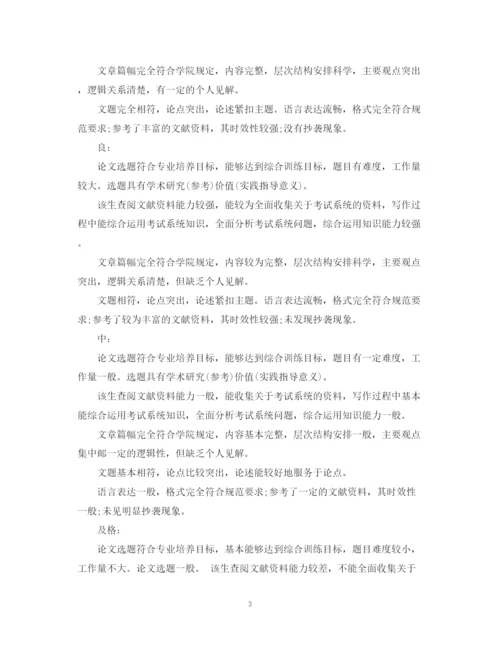 2023年毕业生论文评语.docx