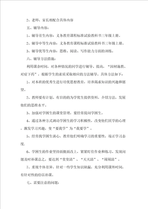 三年级语文课外辅导计划