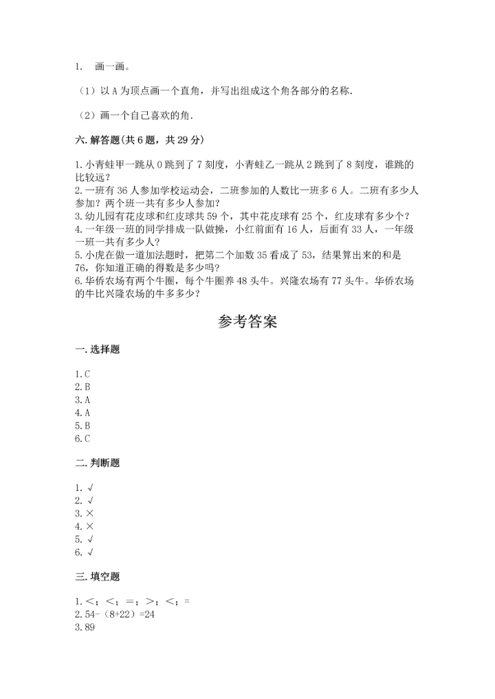 人教版二年级上册数学期末测试卷（必刷）word版.docx