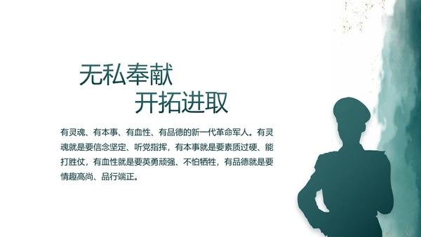 莫兰迪八一军事部队述职报告PPT