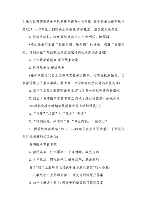2022年初二上册历史北伐战争练习题及答案-