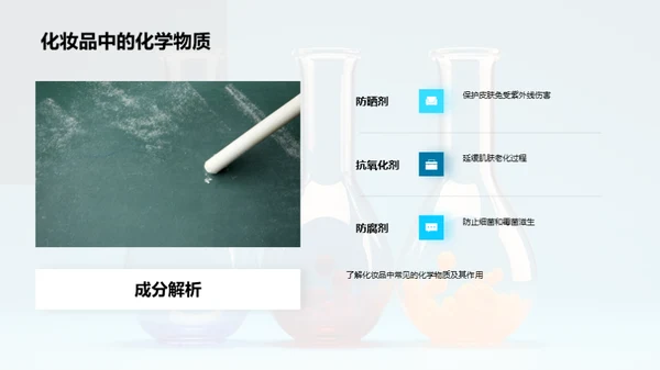 化学在生活中的运用