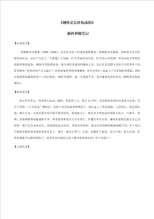 钢铁是怎样炼成的考点知识点汇编2020年中考名著阅读“讲练复习