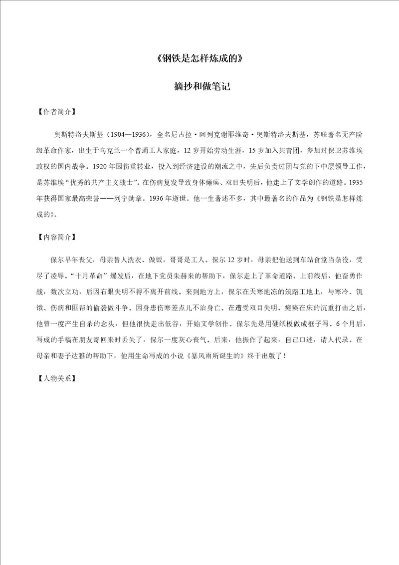 钢铁是怎样炼成的考点知识点汇编2020年中考名著阅读“讲练复习