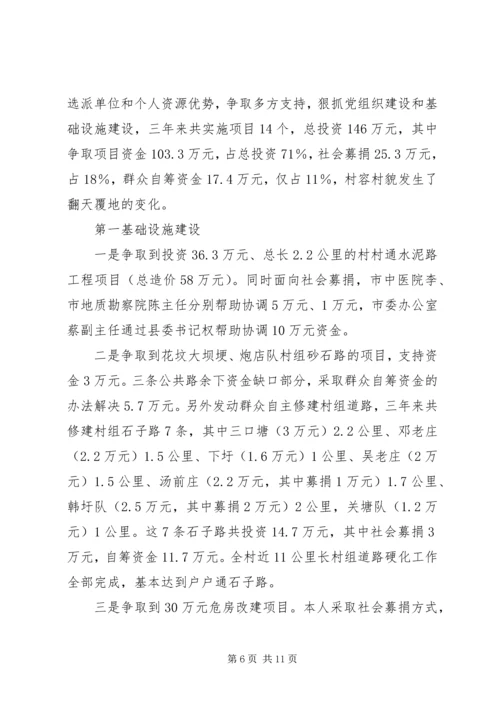 乡镇选派干部个人工作履职汇报.docx