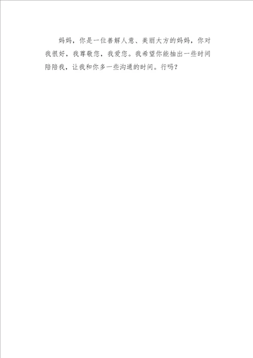 三年级作文叙事妈妈我想对你说 400字