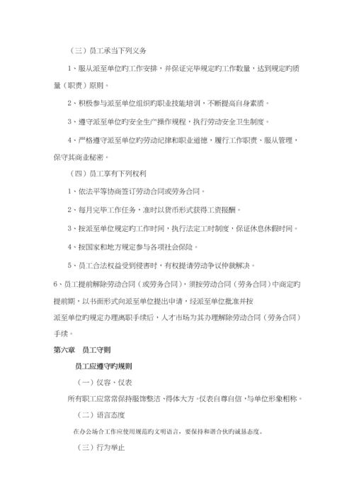 人力资源服务有限公司服务标准手册.docx