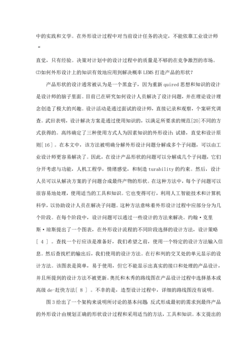 基于决策支持系统的定型产品的设计.docx