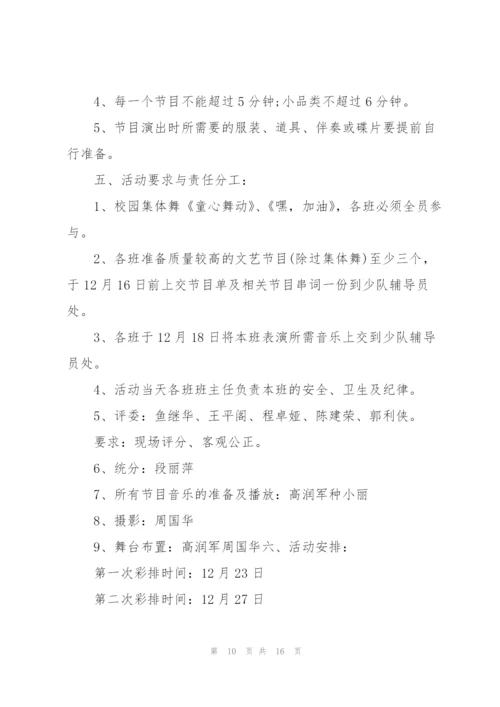 开展相关少先队活动的策划方案.docx