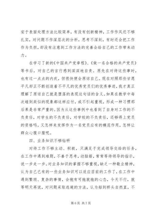 学习新党章党性分析报告.docx