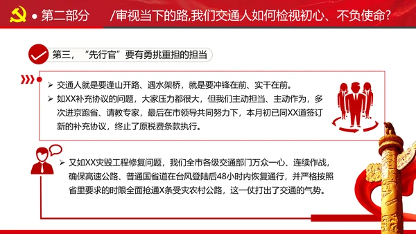 贯彻交通强国建设纲要践行交通人初心与使命交通专题党课PPT