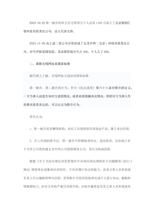 无线网址合同欺诈民事起诉书范本.docx