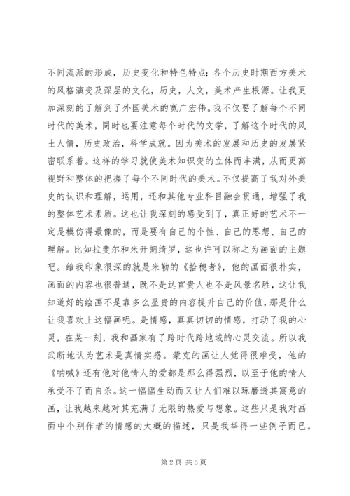 学习美术史感想 (2).docx