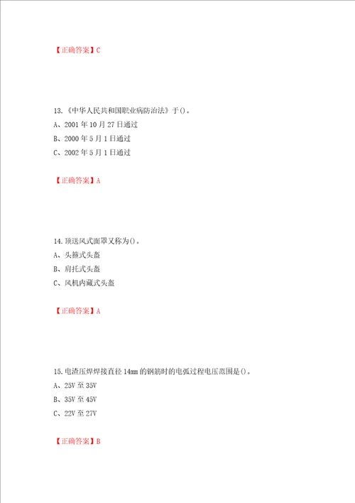 压力焊作业安全生产考试试题模拟卷及参考答案第53版