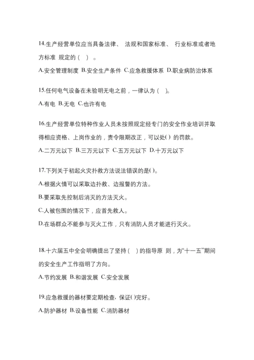 2023年天津安全生产月知识考试试题含参考答案.docx