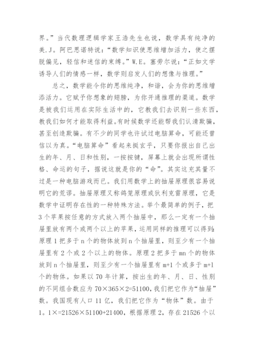 数学小论文六年级范文.docx