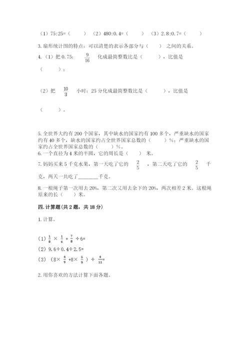 小学数学六年级上册期末卷附参考答案（研优卷）.docx