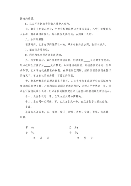 租房合同季付实用