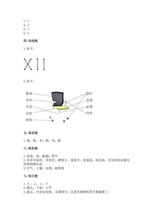 教科版科学二年级上册《期末测试卷》（真题汇编）.docx