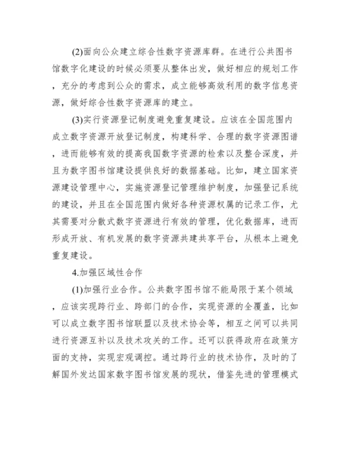 [有关图书馆专业的论文].docx