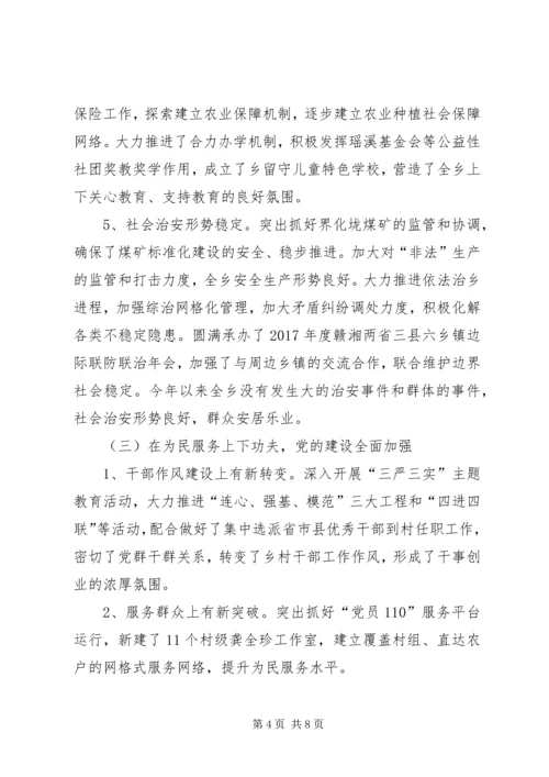 乡镇年度经济社会的工作总结范文.docx