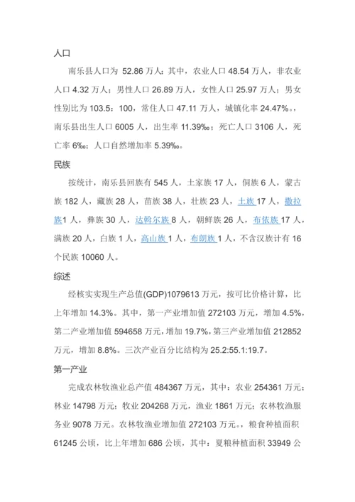 家乡生态环境状况调查分析报告.docx