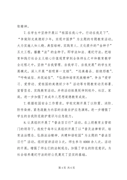 城关小学六五”普法工作自查汇报材料 (2).docx