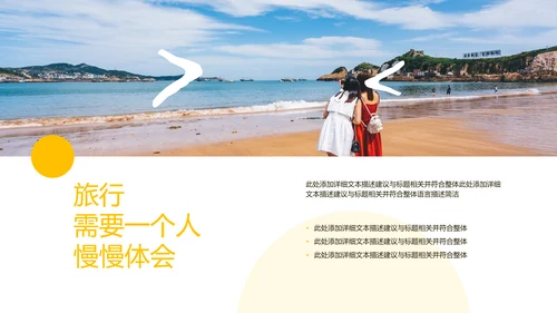 欧美风海南三亚旅游旅行社宣传PPT模板