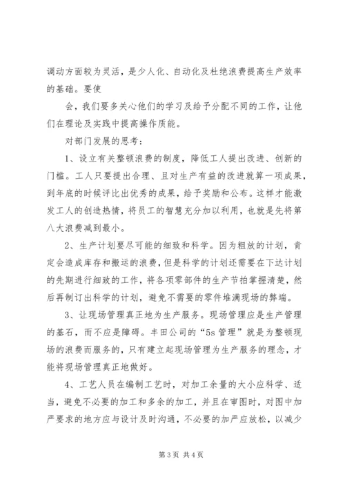 学习精益生产心得体会 (2).docx