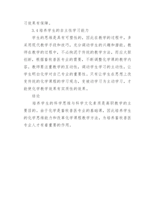 动物医学的毕业论文.docx