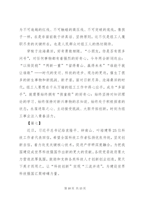 学习贯彻两会精神感悟7篇.docx