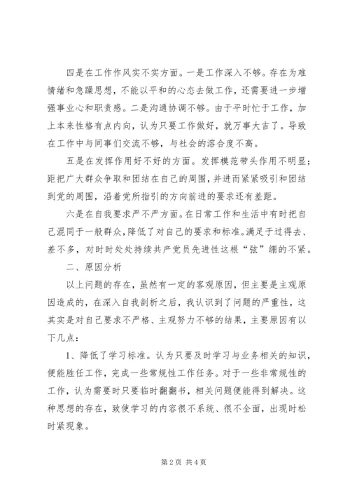 组织生活会自我剖析材料 (3).docx