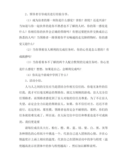 团体心理辅导活动方案(精选5篇).docx