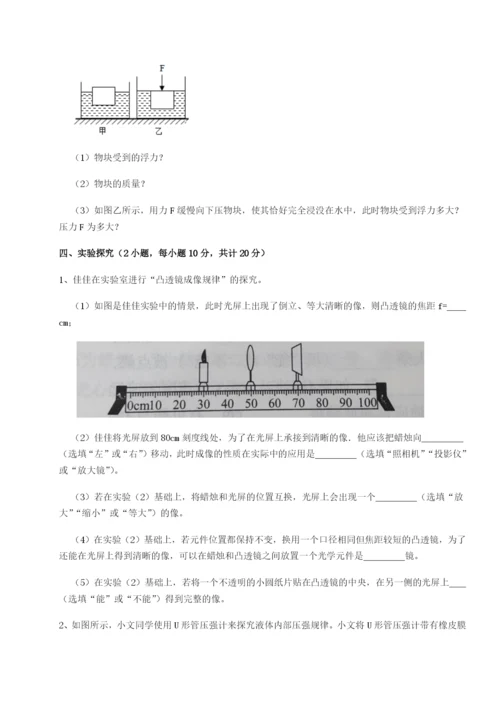 小卷练透河北石家庄市第二十三中物理八年级下册期末考试达标测试练习题（含答案解析）.docx